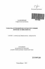 Роль гиалуроновой кислоты в регуляции иммуно- и миелопоэза - тема автореферата по медицине