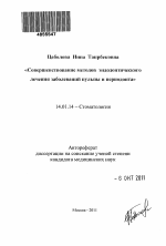 Совершенствование методов эндодонтического лечения заболеваний пульпы и периодонта - тема автореферата по медицине