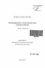 Болезнь Вильсона у детей: диагностика, течение и прогноз. - тема автореферата по медицине