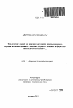 Эпилепсия у детей на примере крупного промышленного города: клинико-диагностические, терапевтические и фармако-экономические аспекты - тема автореферата по медицине