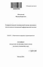 Совершенствование гемодиализной помощи населению с использованием медицинской информационной системы - тема автореферата по медицине