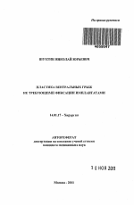 Пластика вентральных грыж не требующими фиксации имплантатами - тема автореферата по медицине