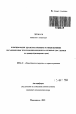 ПЛАНИРОВАНИЕ ЗДРАВООХРАНЕНИЯ В МУНИЦИПАЛЬНЫХ ОБРАЗОВАНИЯХ С ФУНКЦИОНИРУЮЩИМИ ВАХТОВЫМИ ПОСЕЛКАМИ (на примере Красноярского края) - тема автореферата по медицине