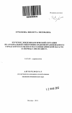 ИЗУЧЕНИЕ ЭПИДЕМИОЛОГИЧЕСКОЙ СИТУАЦИИ ПО АРТЕРИАЛЬНОЙ ГИПЕРТОНИИ СРЕДИ НЕОРГАНИЗОВАННОГО ГОРОДСКОГО И СЕЛЬСКОГО НАСЕЛЕНИЯ БРЯНСКОЙ ОБЛАСТИ ЗА ПЕРИОД С 2004 ПО 2008 гг. - тема автореферата по медицине
