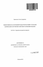 Эффективность каротидной эндартерэктомии у больных перенесших нарушение мозгового кровообращения - тема автореферата по медицине