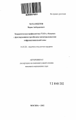 Хирургическая профилактика ТЭЛА у больных с флотирующими тромбозами магистральных вен инфраингвинальной зоны - тема автореферата по медицине