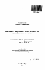 Роль лучевой и химиотерапии в лечении метастазов рака молочной железы в головной мозг - тема автореферата по медицине