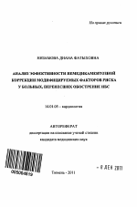 Анализ эффективности немедикаментозной коррекции модифицируемых факторов риска у больных, перенесших обострение ИБС - тема автореферата по медицине