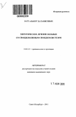 Хирургическое лечение больных со спондилолизным спондилолистезом - тема автореферата по медицине