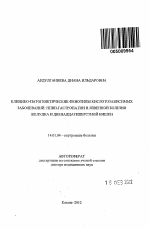 Клинико-патогенетические фенотипы кислотозависимых заболеваний: НПВП-гастропатии и язвенной болезни желудка и двенадцатиперстной кишки - тема автореферата по медицине