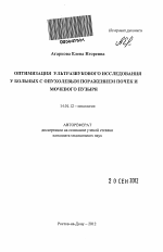 Оптимизация ультразвукового исследования у больных с опухолевым поражением почек и мочевого пузыря - тема автореферата по медицине