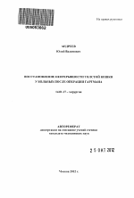 Восстановление непрерывности толстой кишки у больных после операции Гартмана - тема автореферата по медицине