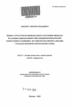 Оценка структурно-функционального состояния миокарда по данным однофотонной эмиссионной компьютерной томографии в сравнении с другими методами визуализации у больных ишемической болезнью сердца - тема автореферата по медицине