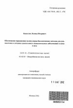 Обоснование применения молекулярно-биологических методов для диагностики и лечения одонтогенных воспалительных заболеваний головы и шеи - тема автореферата по медицине