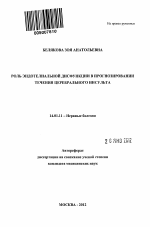 Роль эндотелиальной дисфункции в прогнозировании течения церебрального инсульта - тема автореферата по медицине