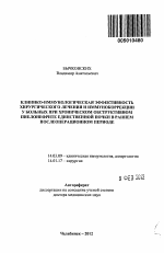 Клинико-иммунологическая эффективность хирургического лечения и иммунокоррекции у больных при хроническом обструктивном пиелонефрите единственной почки в раннем послеоперационном периоде - тема автореферата по медицине