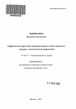 Профилактика нарушений микроциркуляции в тканях пародонта у курящих с эндотелиальной дисфункцией - тема автореферата по медицине