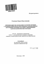 Оптимизация обследования и лечения женщин с хроническими воспалительными заболеваниями внутренних половых органов с применением баротерапевтических методов - тема автореферата по медицине