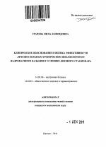 Клиническое обоснование и оценка эффективности лечения больных хроническим пиелонефритом надропарином кальция в условиях дневного стационара - тема автореферата по медицине