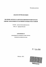 Значение антител к ацетилхолиновым рецепторам в оценке эффективности лечения больных миастенией - тема автореферата по медицине