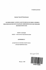 Болезни крови у детей в Удмуртской Республике: клинико-эпидемиологическое и фармакоэкономическое обоснование целевых программ. - тема автореферата по медицине