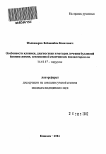 Особенности клиники диагностики и методов лечения буллезной болезни легких, осложненной спонтанным пневмотораксом - тема автореферата по медицине