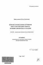 Реферат: Общие представления о патогенезе увеитов