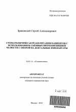 Реферат: Имплантаты в стоматологии