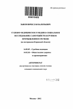 Судебно-медицинское и медико-социальное исследование самоубийств в крупном промышленном регионе (по материалам Кировской области) - тема автореферата по медицине