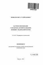 Научное обоснование разработки алгоритма ведения женщин с недержанием мочи - тема автореферата по медицине