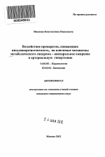 Воздействие препаратов, снижающих инсулинорезистентность, на ключевые механизмы метаболического синдрома - висцеральное ожирение и артериальную гипертонию - тема автореферата по медицине