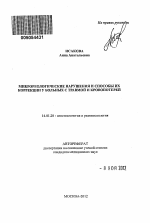 Микрореологические нарушения и способы их коррекции у больных с травмой и кровопотерей - тема автореферата по медицине