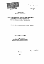 Ультразвуковые аспекты диагностики и определения активности псориатической артропатии - тема автореферата по медицине