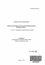 Тяжелые формы гестоза. Прогнозирование и профилактика. - тема автореферата по медицине