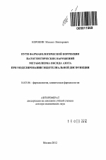 Пути фармакологической коррекции патогенетических нарушений метаболизма оксида азота при моделировании эндотелиальной дисфункции - тема автореферата по медицине