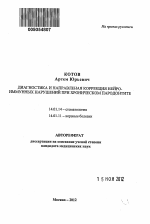 ДИАГНОСТИКА И НАПРАВЛЕНАЯ КОРРЕКЦИЯ НЕЙРО-ИММУННЫХ НАРУШЕНИЙ ПРИ ХРОНИЧЕСКОМ ПАРОДОНТИТЕ - тема автореферата по медицине