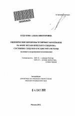 Ишемические цереброваскулярные заболевания на фоне метаболического синдрома: состояние сердечно-сосудистой системы (клинико-ультразвуковое исследование) - тема автореферата по медицине