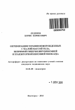 Оптимизация терапии новорожденных с малой массой тела, непрмяой гипербилирубинемией и транзиторной ишемией миокарда - тема автореферата по медицине