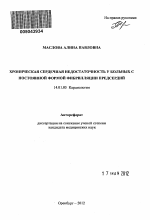 Хроническая сердечная недостаточность у больных с постоянной формой фибрилляции предсердий - тема автореферата по медицине