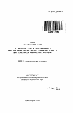Остеопороз у лиц мужского пола и прогностическая значимость факторов риска при переломах разной локализации - тема автореферата по медицине