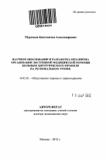 Научное обоснование и разработка механизма организации экстренной медицинской помощи больным хирургического профиля на региональном уровне - тема автореферата по медицине