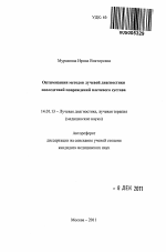 Оптимизация методов лучевой диагностики последствий повреждений плечевого сустава - тема автореферата по медицине