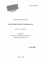 Анализ ошибок при реставрации зубов - тема автореферата по медицине