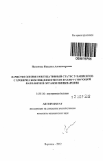 Качество жизни и оксидативный статус у пациентов с хроническим пиелонефритом и сопутствующей патологией органов пищеварения - тема автореферата по медицине