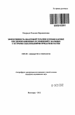 Эффективность квантовой терапии в профилактике послеоперационных осложнений у больных с отрыми заболеваниями придатков матки - тема автореферата по медицине