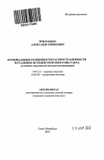 Региональные особенности распространенности фатальных исходов мозгового инсульта - тема автореферата по медицине