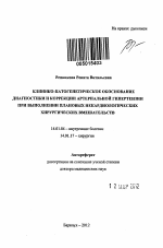 Клинико-патогенетическое обоснование диагностики и коррекции артериальной гипертензии при выполнении плановых некардиологических хирургических вмешательств - тема автореферата по медицине