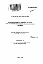 Роль иммунной системы в патогенезе рака молочной железы при комбинированном лечении - тема автореферата по медицине