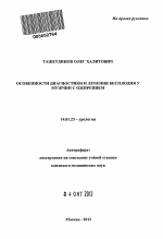 Особенности диагностики и лечения бесплодия у мужчин с ожирением - тема автореферата по медицине