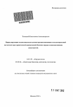 Циркулирующие эндотелиальные клетки-предшественники и коллатеральный ангиогенез при хронической ишемической болезни сердца и ишемии нижних конечностей - тема автореферата по медицине